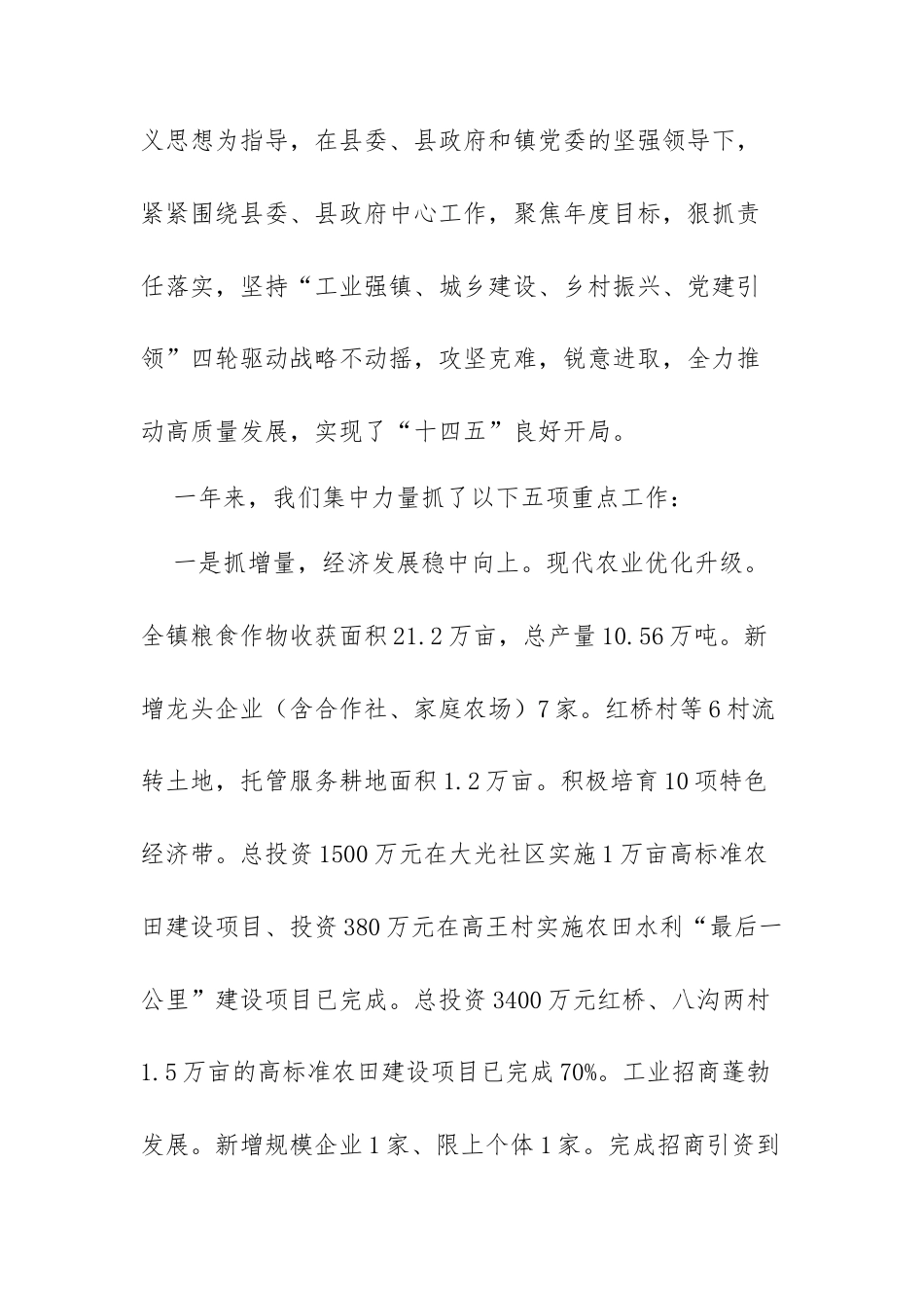 2022年乡镇政府工作报告5篇汇编.docx_第2页