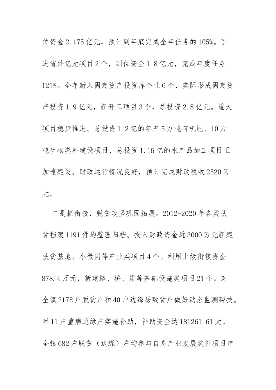 2022年乡镇政府工作报告5篇汇编.docx_第3页
