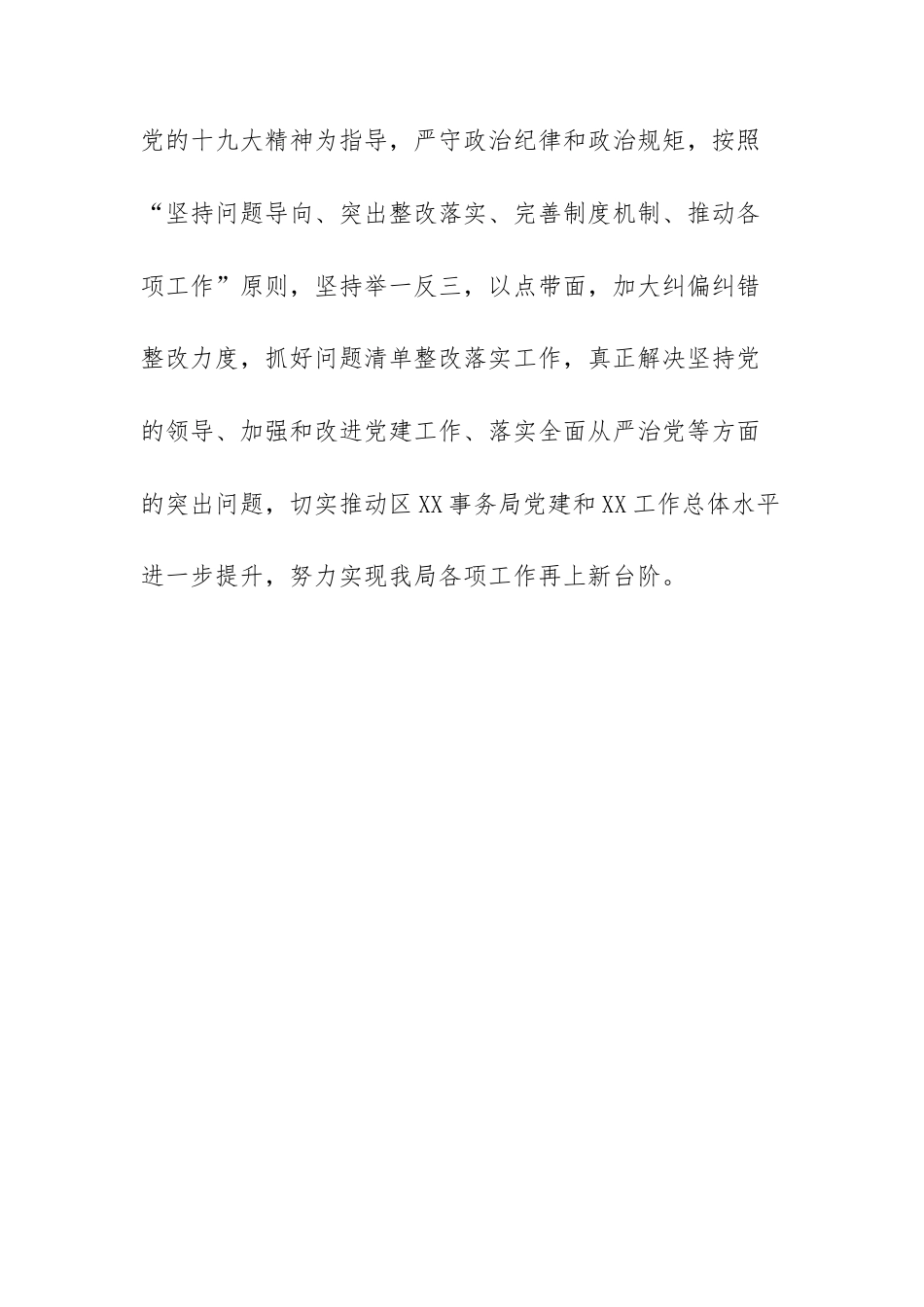 XX单位政治生态情况综述.docx_第3页