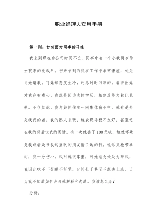 职业经理人实用手册（2022版）.docx