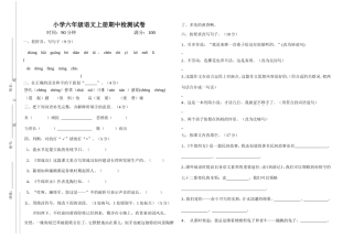2014年秋季小学六年级语文期中检测试卷.doc