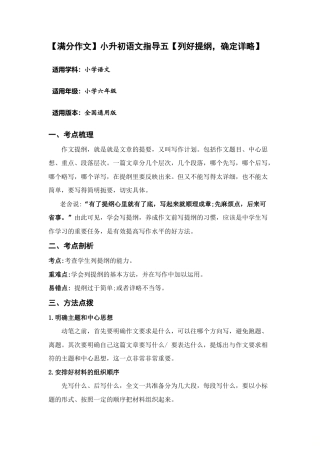 【满分作文】小升初语文指导五【列好提纲确定详略】.doc