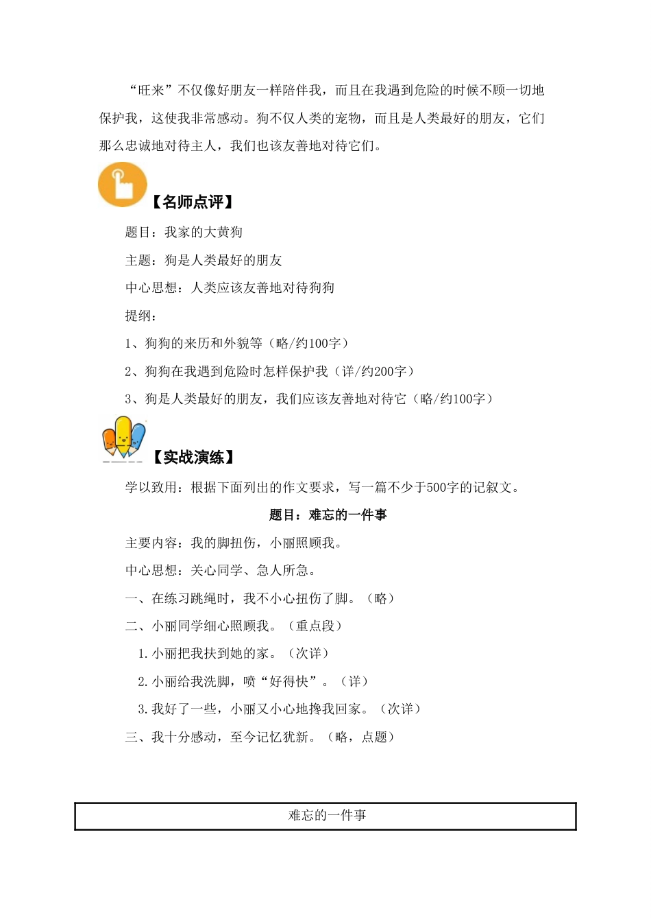 【满分作文】小升初语文指导五【列好提纲确定详略】.doc_第3页