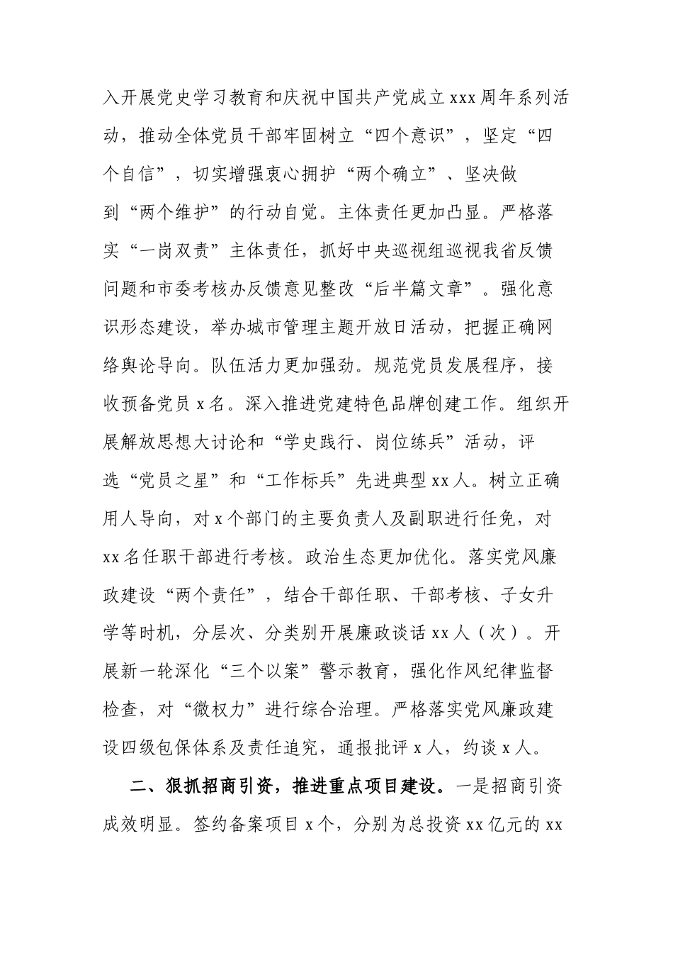 2022年XX市城市管理工作报告.docx_第2页