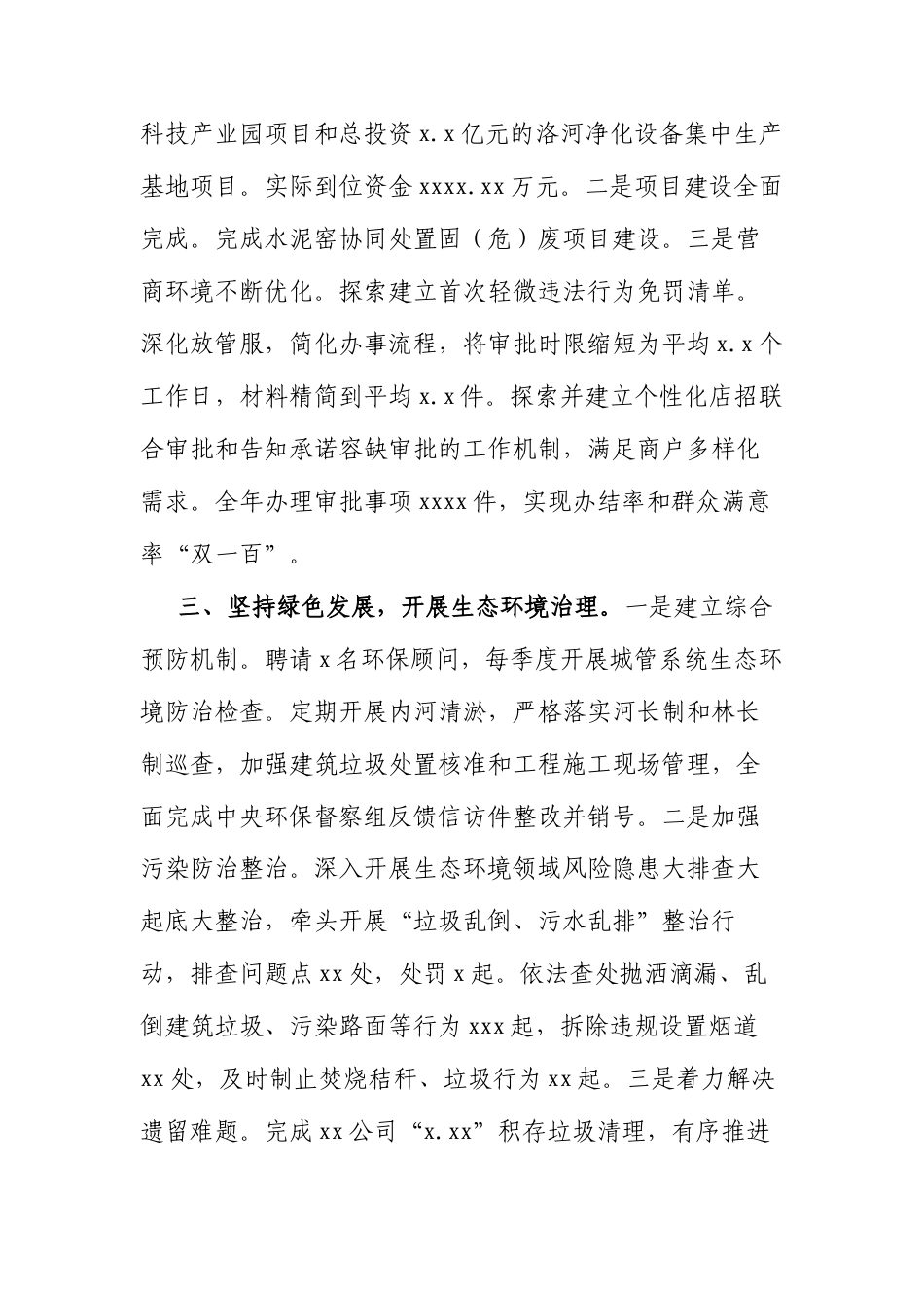 2022年XX市城市管理工作报告.docx_第3页