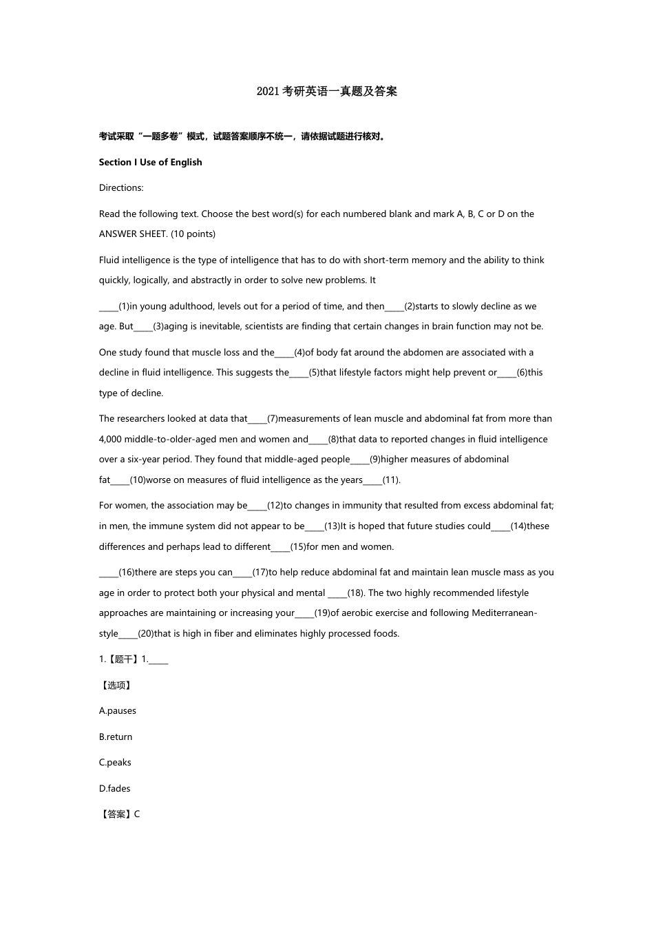 2021全国硕士生研究生招生考试一真题及答案.doc_第1页