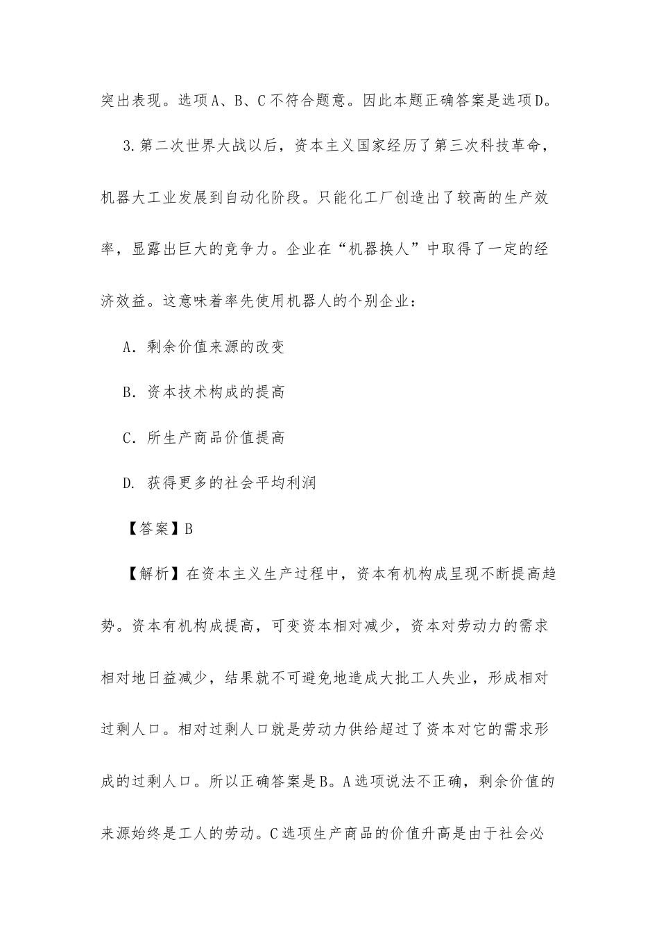 2015年全国硕士研究生入学统一考试思想政治理论试题答案及解析.docx_第3页
