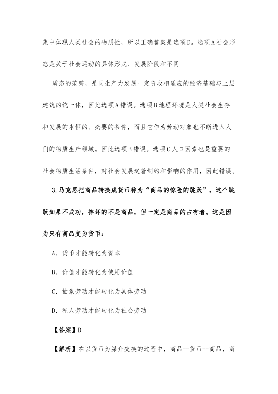2011年全国硕士研究生入学统一考试思想政治理论试题答案及解析.docx_第3页