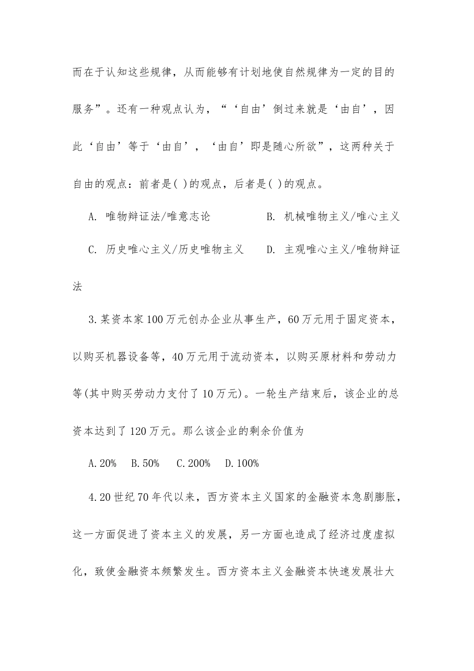 2016年全国硕士研究生入学统一考试思想政治理论试题.docx_第2页