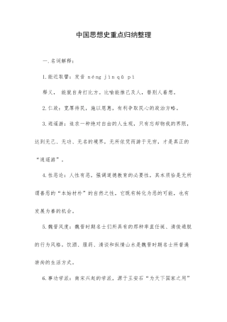 中国思想史重点归纳整理.docx