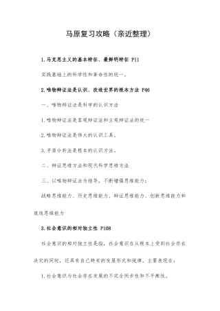 马原复习攻略（新近整理） (2).docx