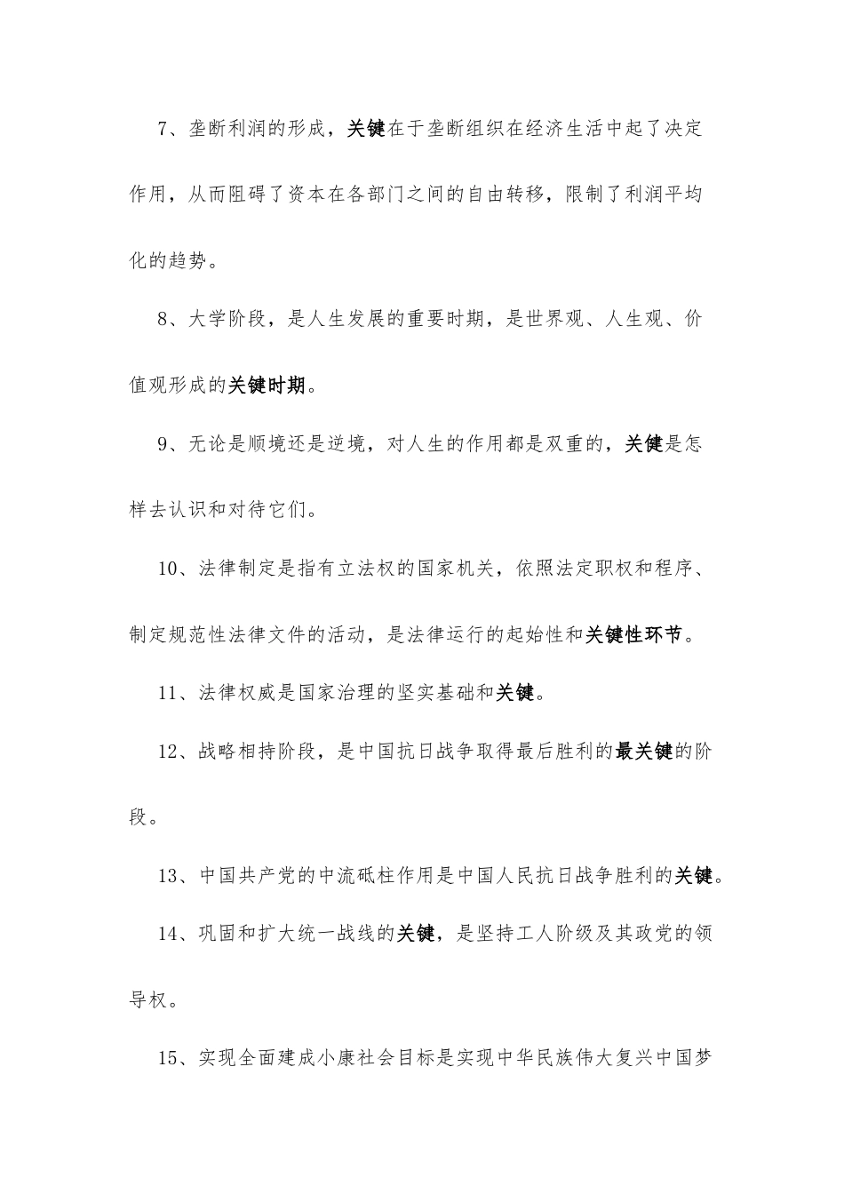 政治选择题考点（纯干货）.docx_第3页