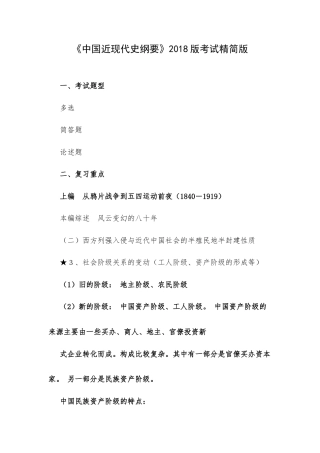 《中国近现代史纲要》2018版考试精简版.docx
