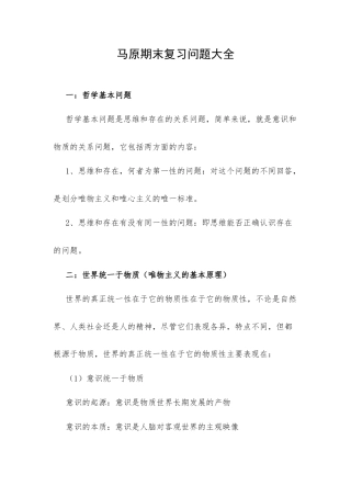 马原期末复习问题大1.docx