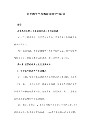 马克思主义基本原理概论知识点.docx