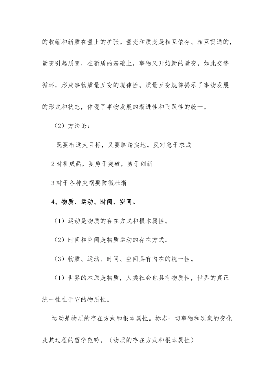 马克思主义基本原理概论知识点.docx_第3页