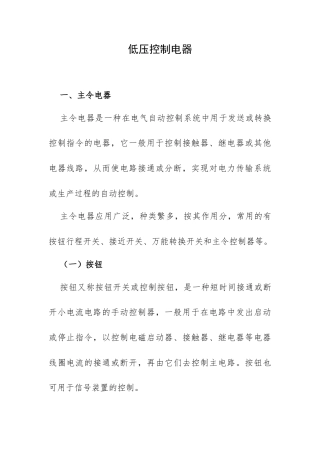 低压控制电器.docx