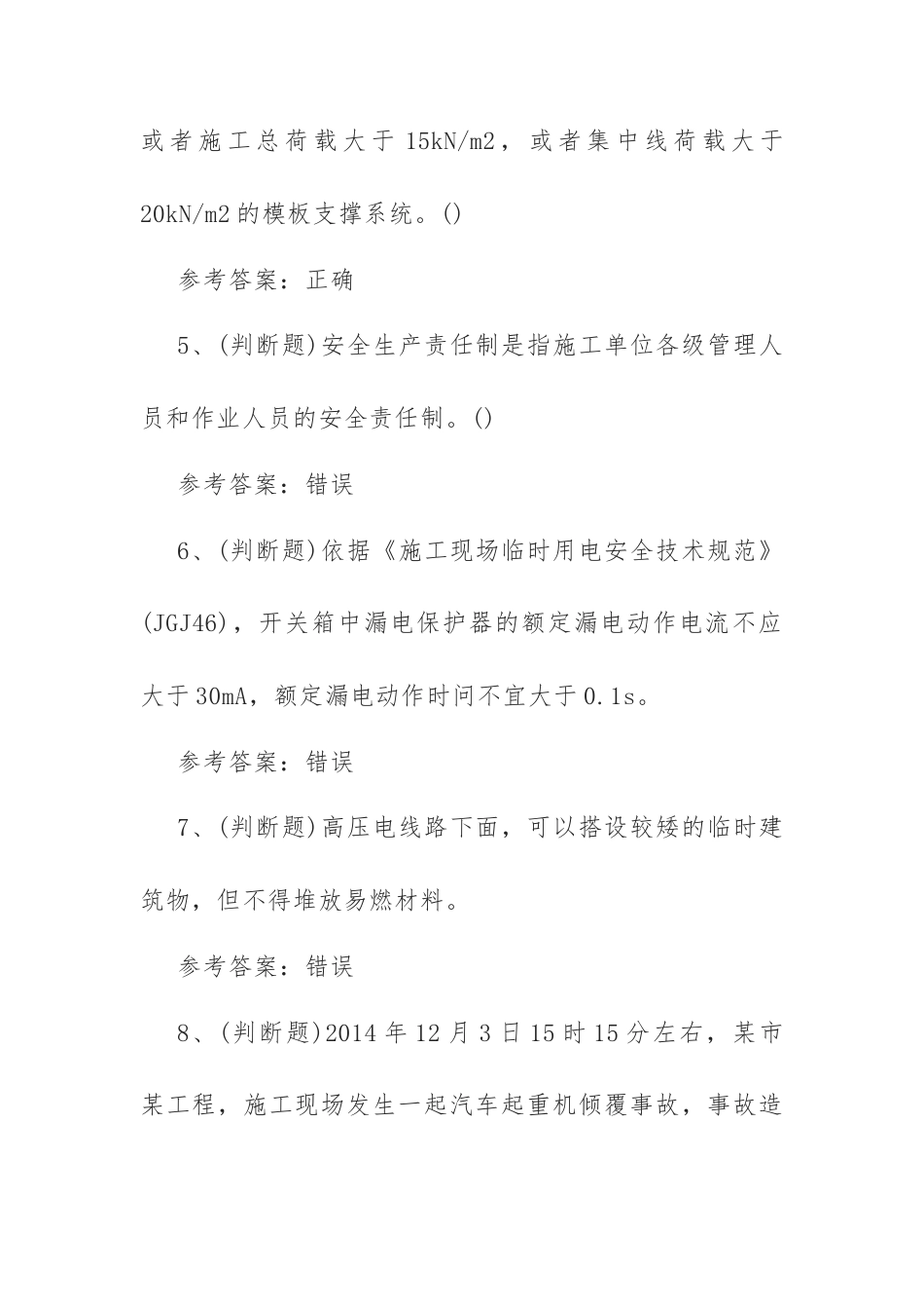 2021年建筑行业安全员（新）模拟考试题库试卷十二（100题含答案）.docx_第2页