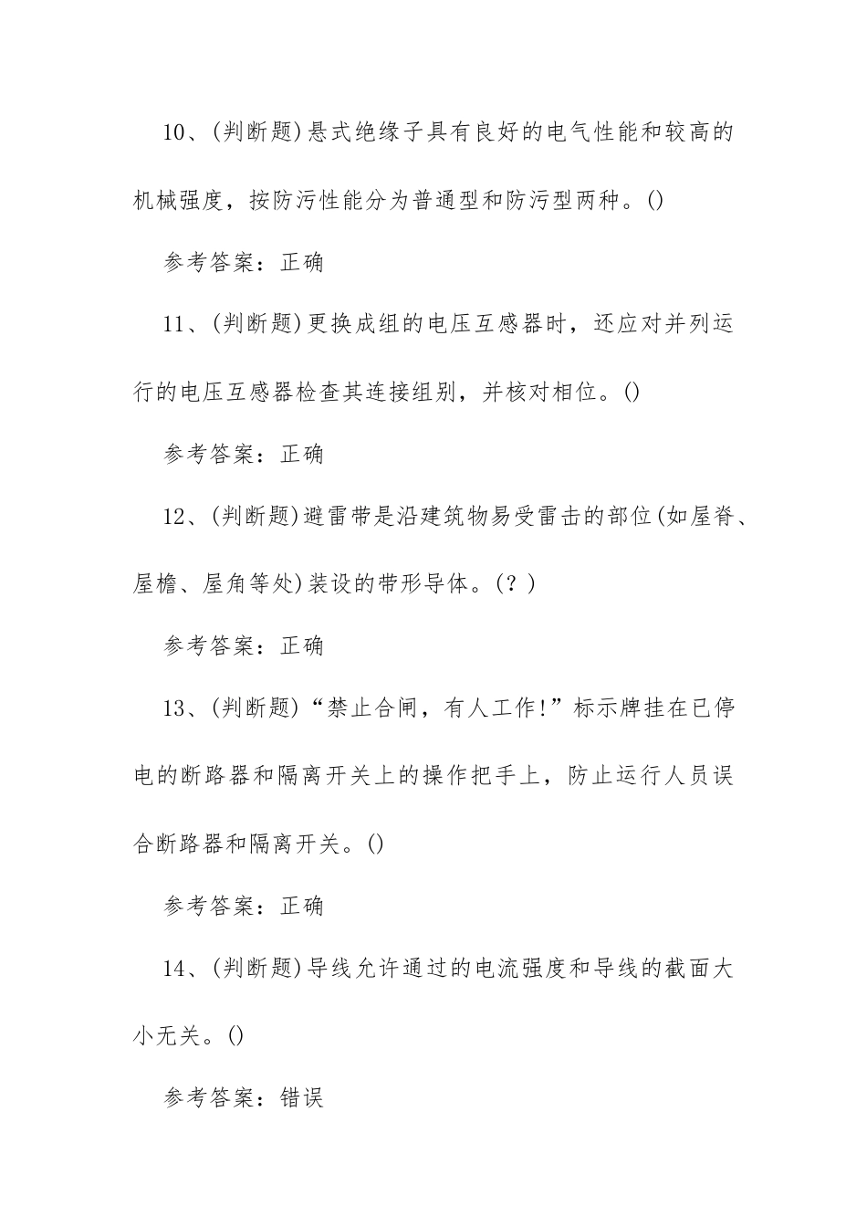 2022年特种操作证高压电工作业模拟考试题库试卷（2套200题含答案）.docx_第3页