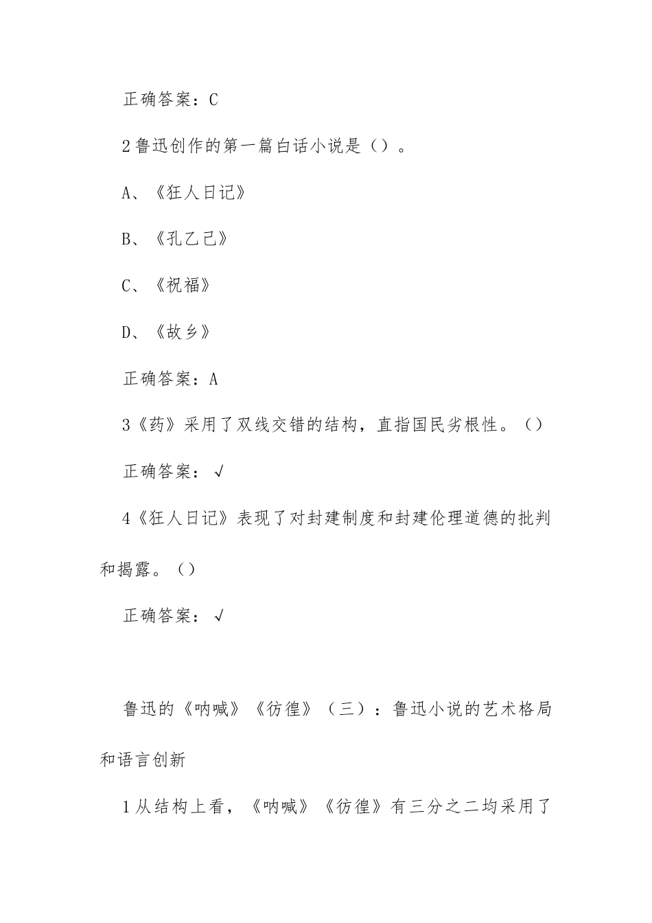 大学《现代文学名家名作》章节答案.docx_第3页