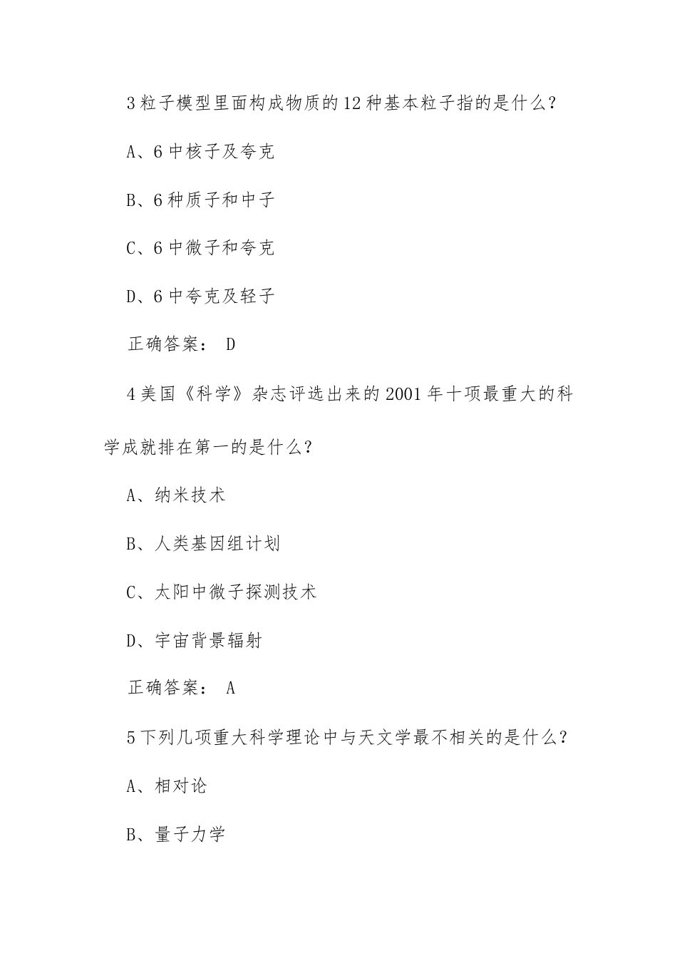 《天文学新概论》章节答案.docx_第2页