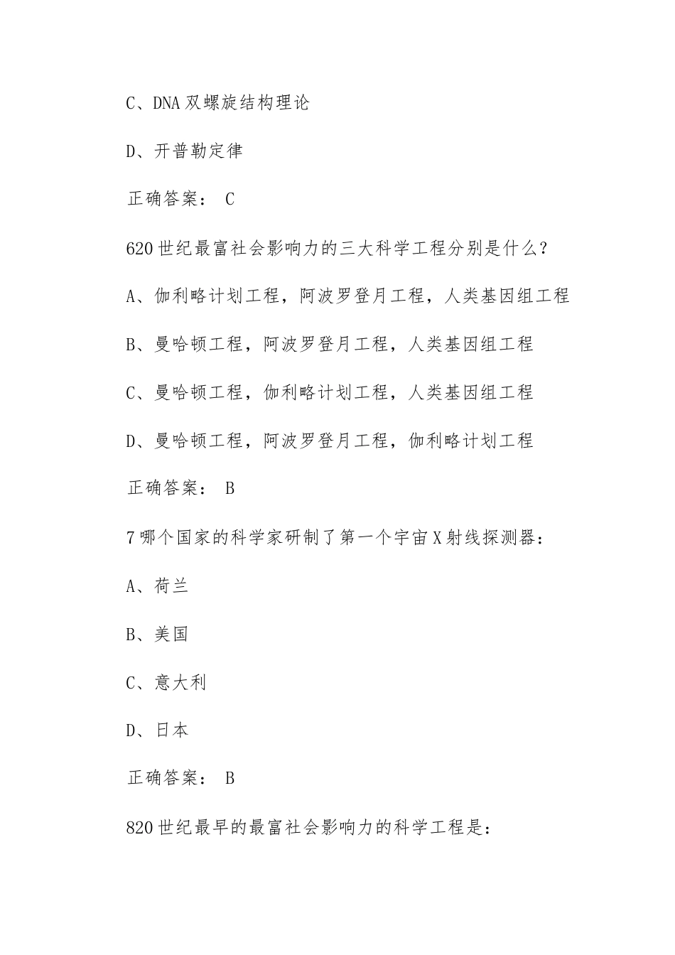 《天文学新概论》章节答案.docx_第3页
