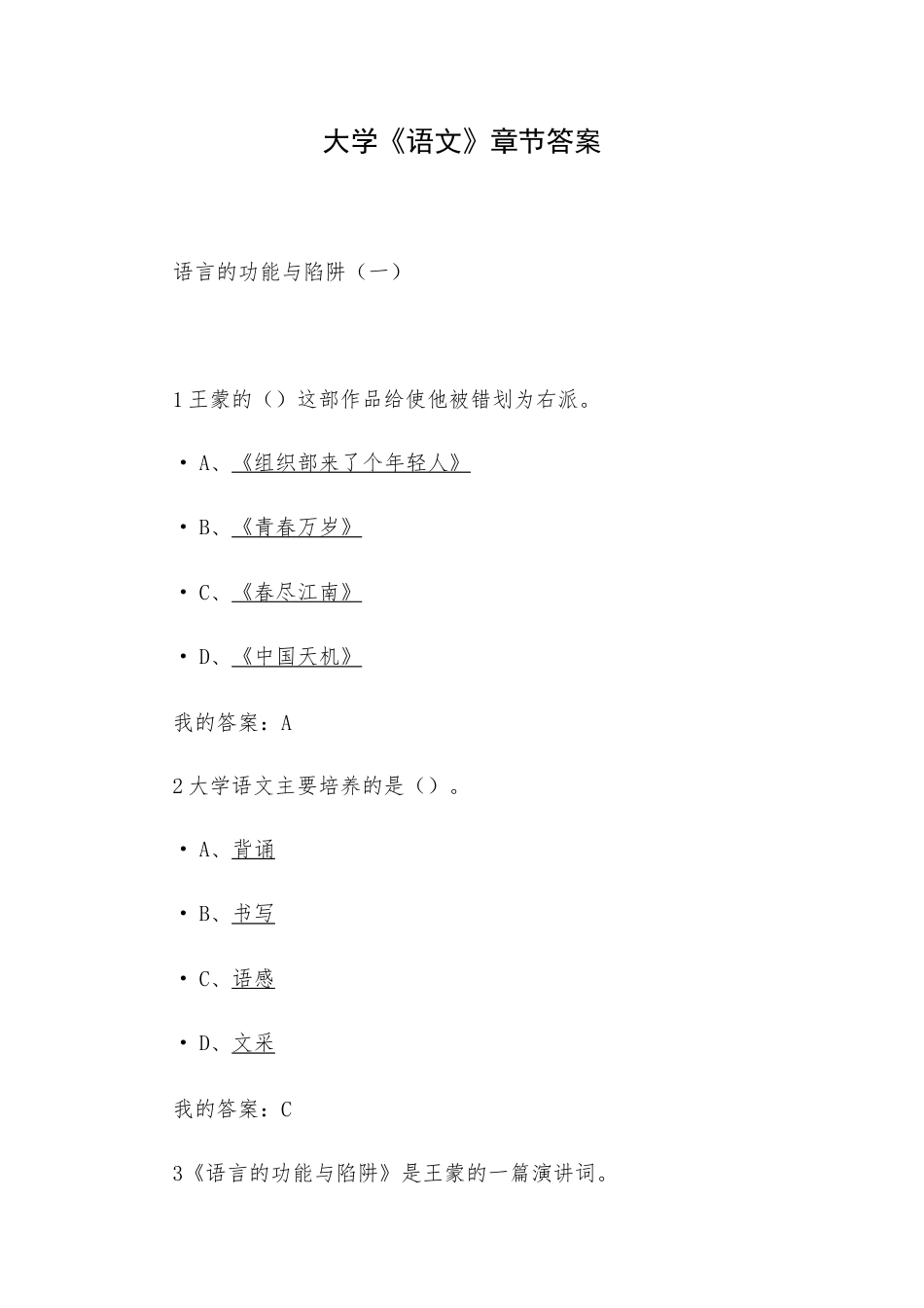 大学《语文》章节答案.docx_第1页