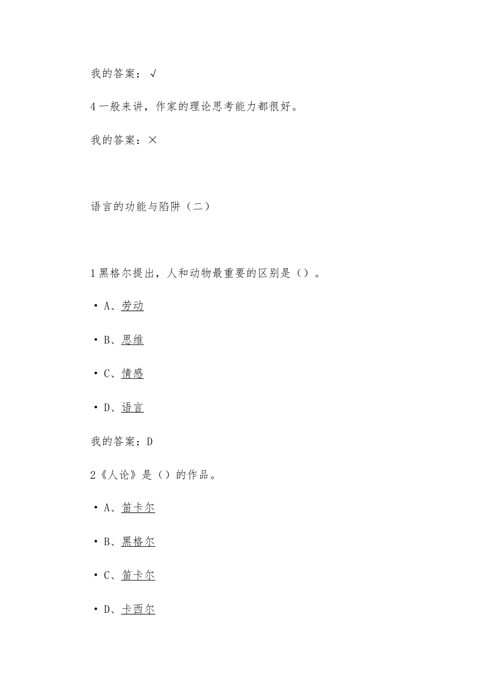 大学《语文》章节答案.docx_第2页