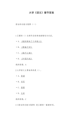 大学《语文》章节答案.docx