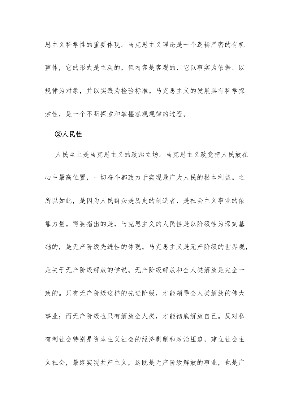 马克思主义基本原理（2021新版）课后思考题参考答案.docx_第3页