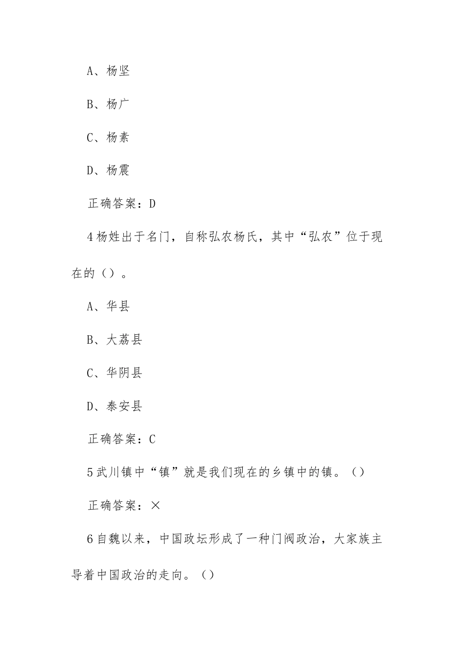 大学《隋唐史》章节答案.docx_第2页