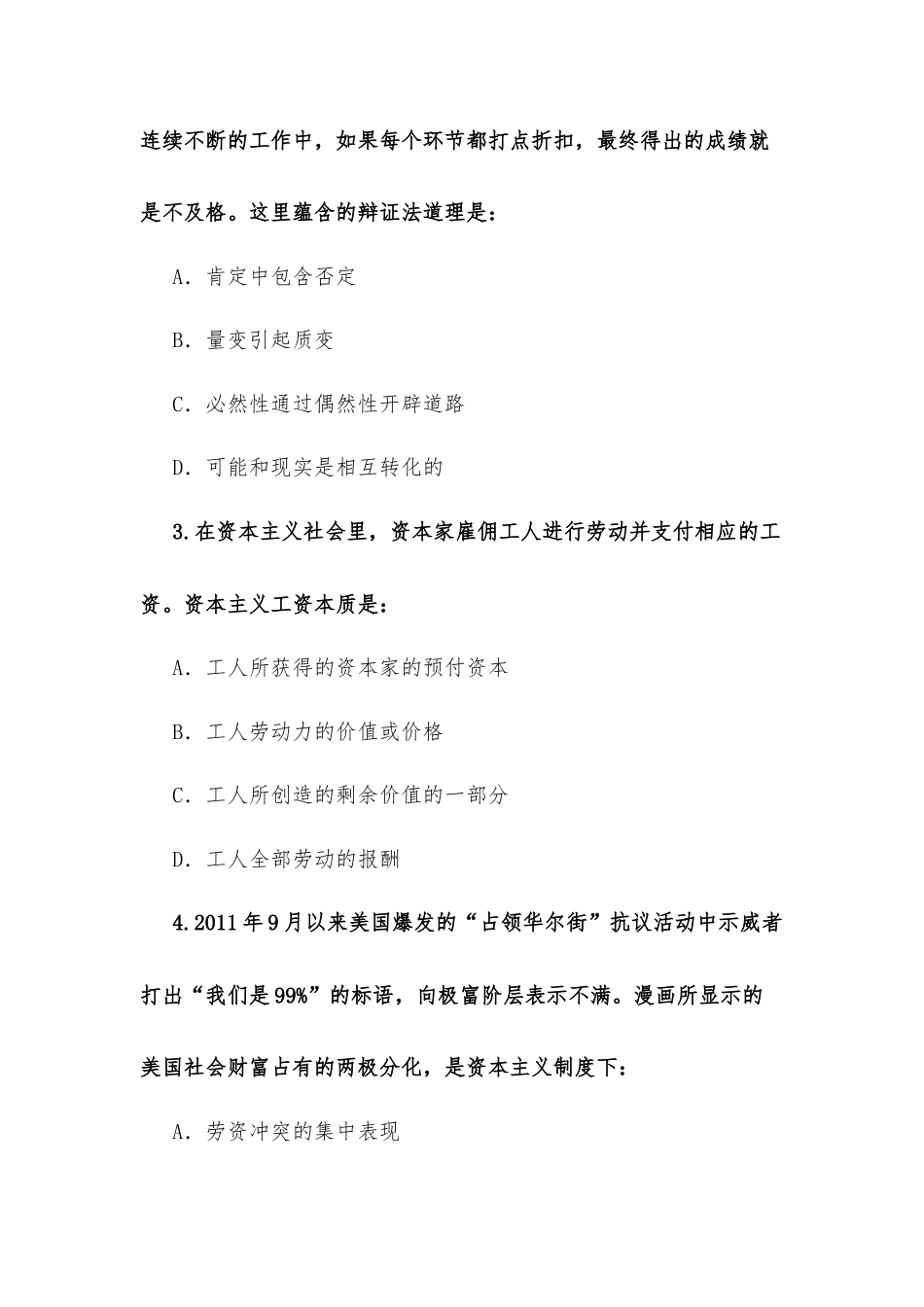 2012年全国硕士研究生入学统一考试思想政治理论试题（附答案）.docx_第2页