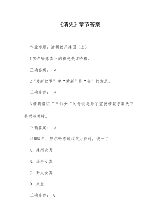 大学《清史》章节答案.docx