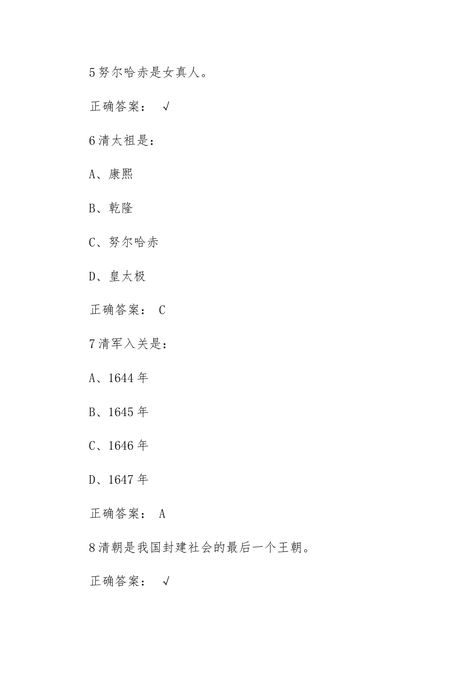 大学《清史》章节答案.docx_第2页