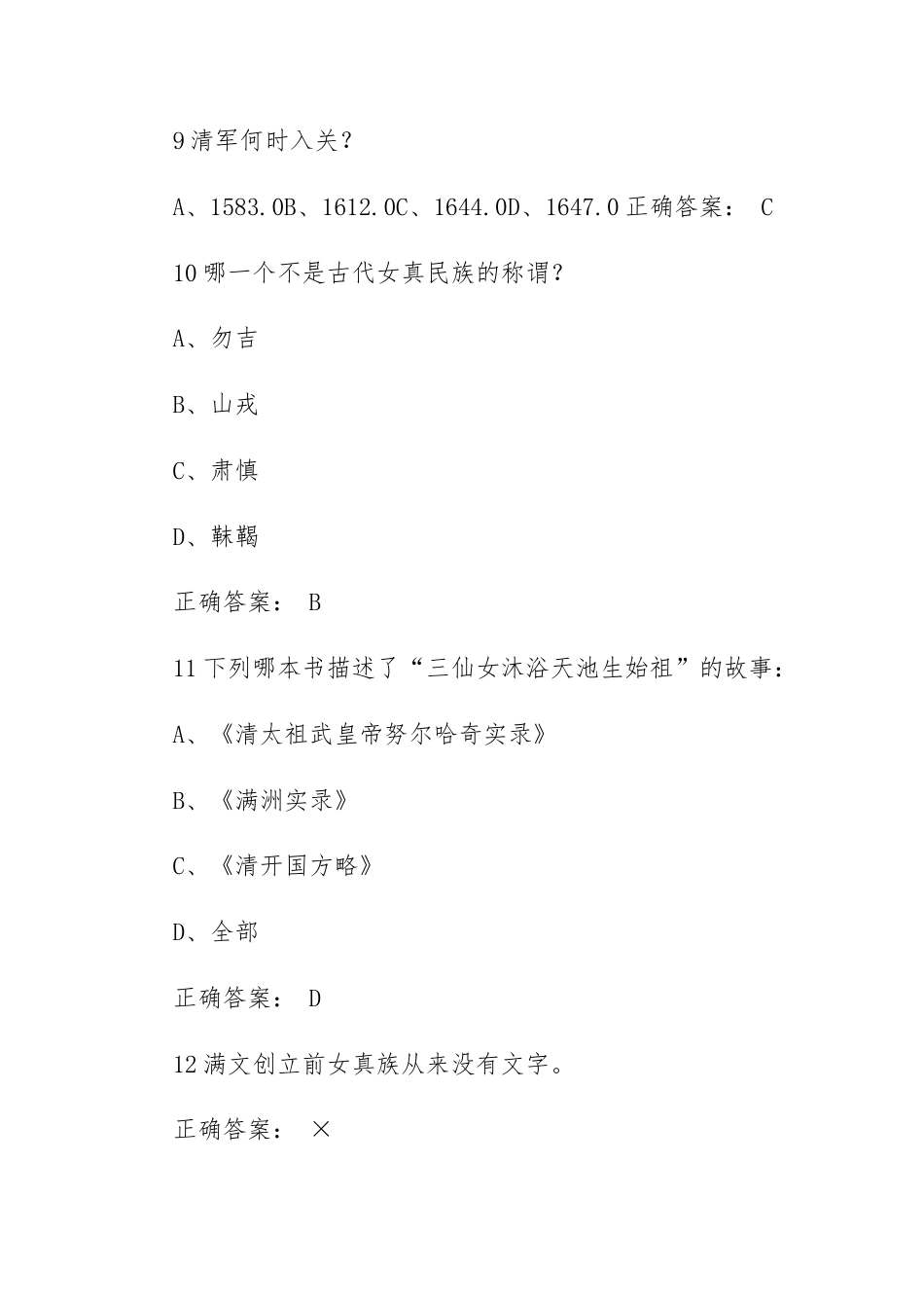 大学《清史》章节答案.docx_第3页