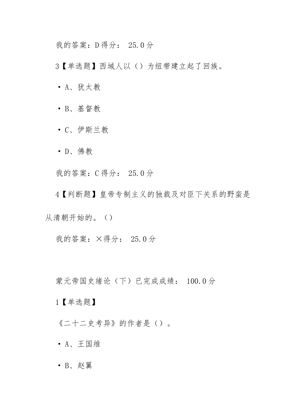 大学《蒙元帝国史》章节答案.docx_第2页