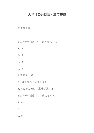 大学《公共日语》章节答案.docx