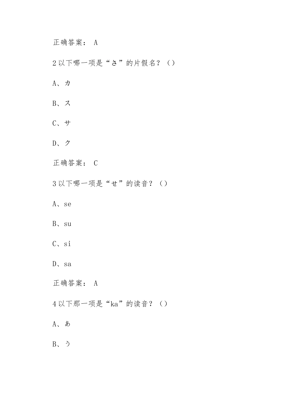 大学《公共日语》章节答案.docx_第3页