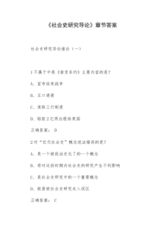 《社会史研究导论》章节答案.docx