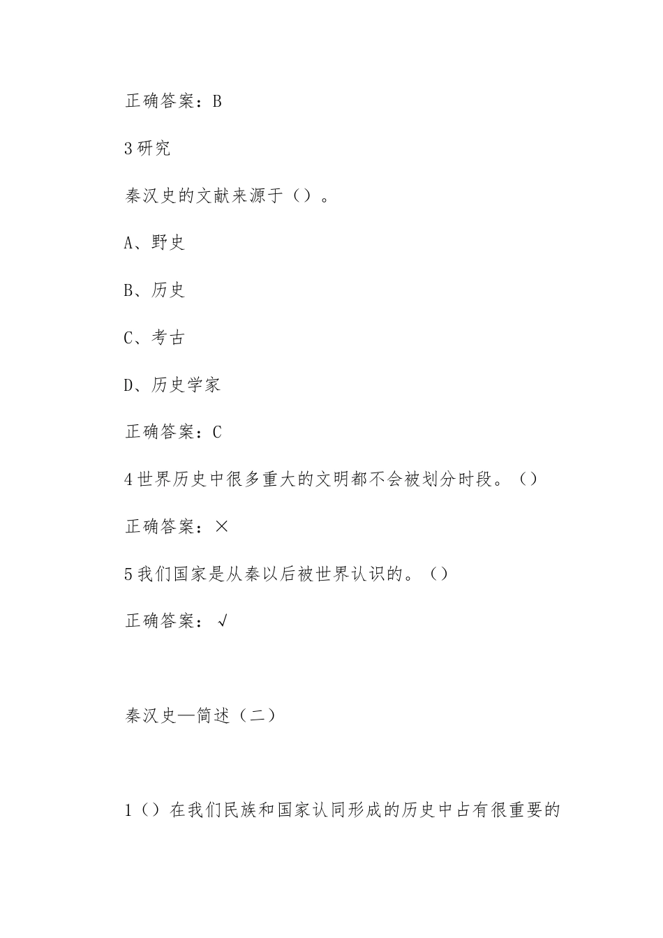 大学《秦汉史》章节答案.docx_第2页