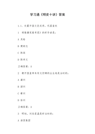 学习通《明史十讲》答案.docx