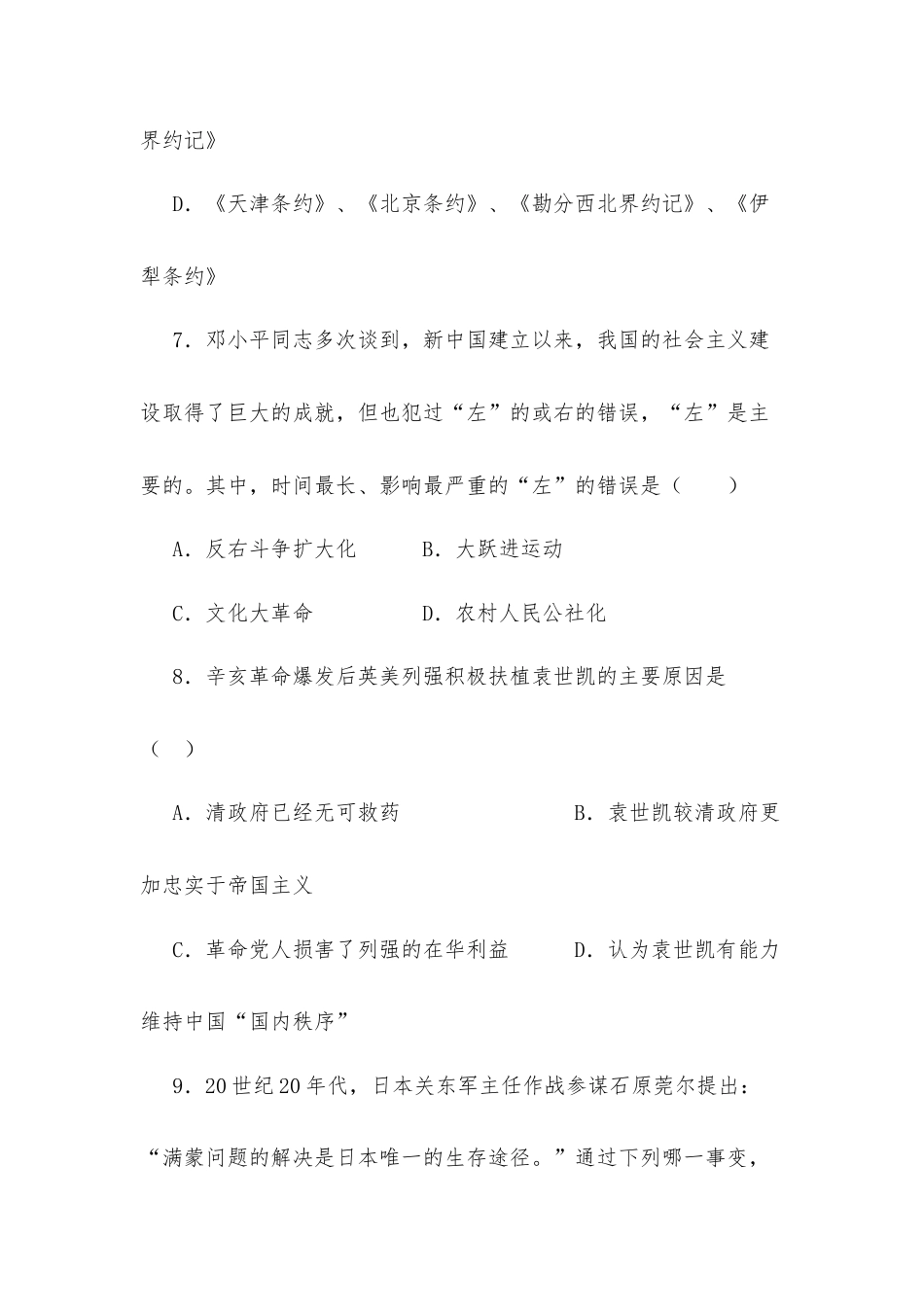 近代史复习试题（附答案）.docx_第3页