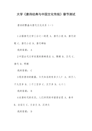 大学《唐诗经典与中国文化传统》章节测试.docx