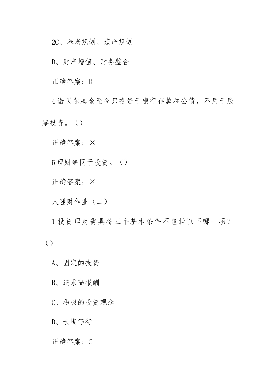 学习通《个人理财规划》答案.docx_第2页