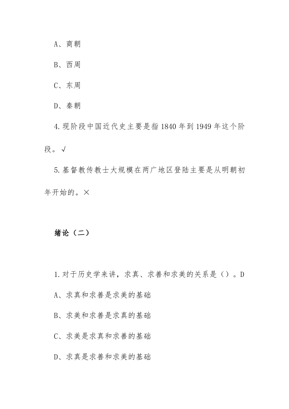 大学《社会史研究导论 赵世瑜》章节答案.docx_第2页