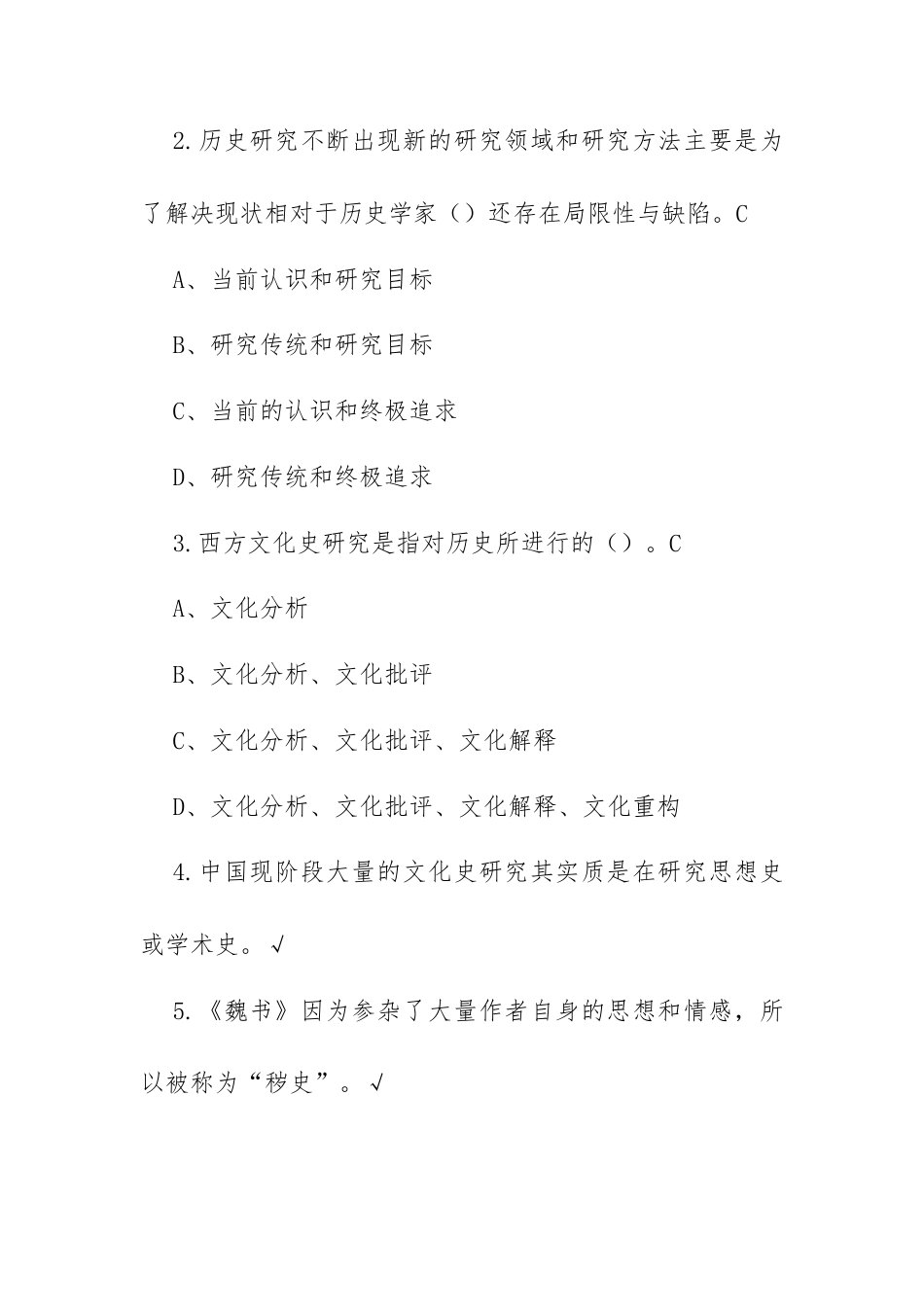 大学《社会史研究导论 赵世瑜》章节答案.docx_第3页