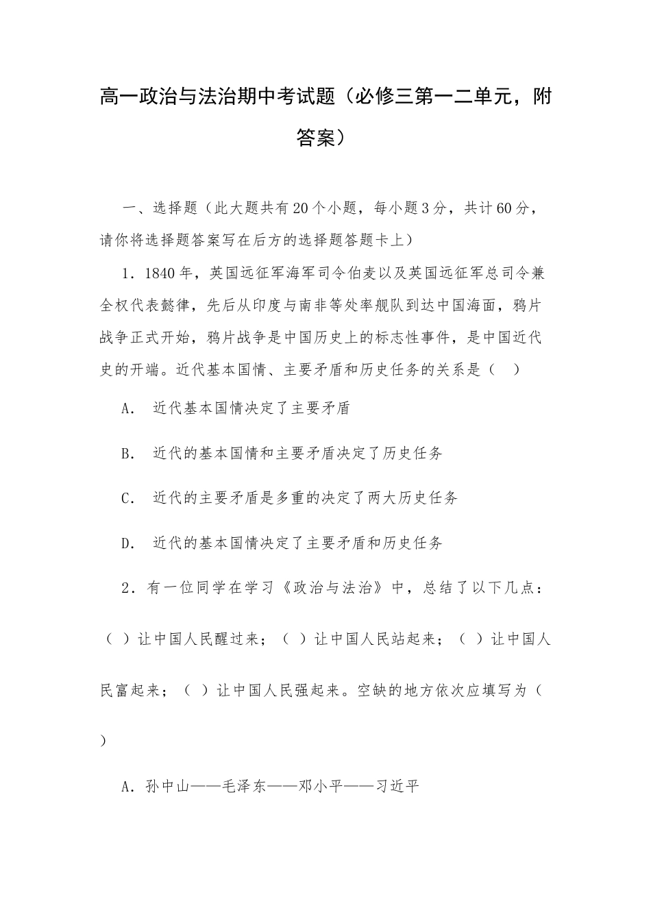 高一政治与法治期中考试题（必修三第一二单元附答案）.docx_第1页