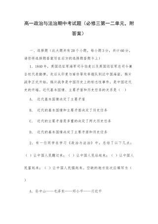 高一政治与法治期中考试题（必修三第一二单元附答案）.docx