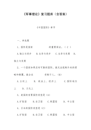 《军事理论》复习题库（含答案）.docx