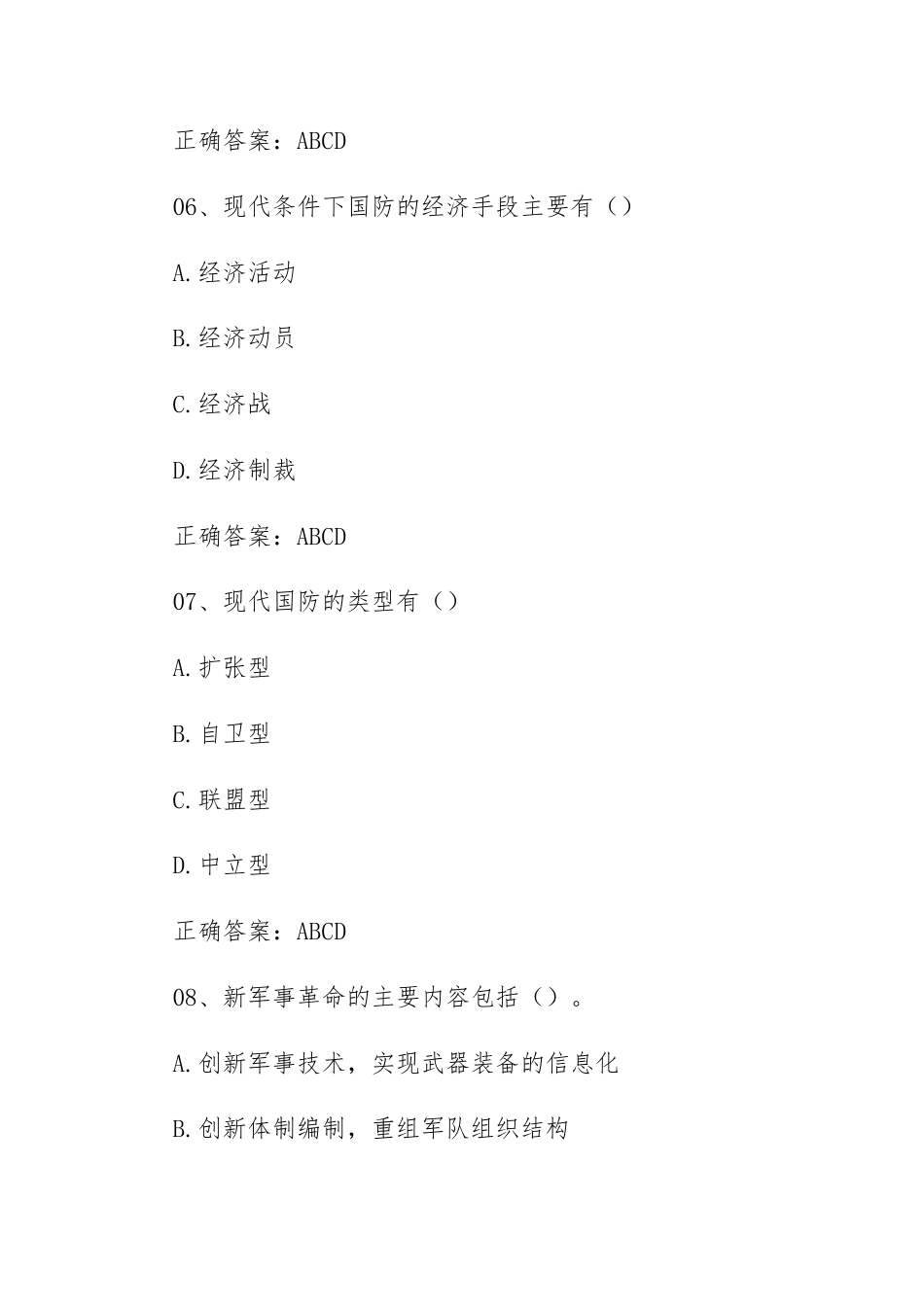 2021XX省大中小学校第二届“爱我国防”知识网络竞赛题库（大学生组含答案）.docx_第3页